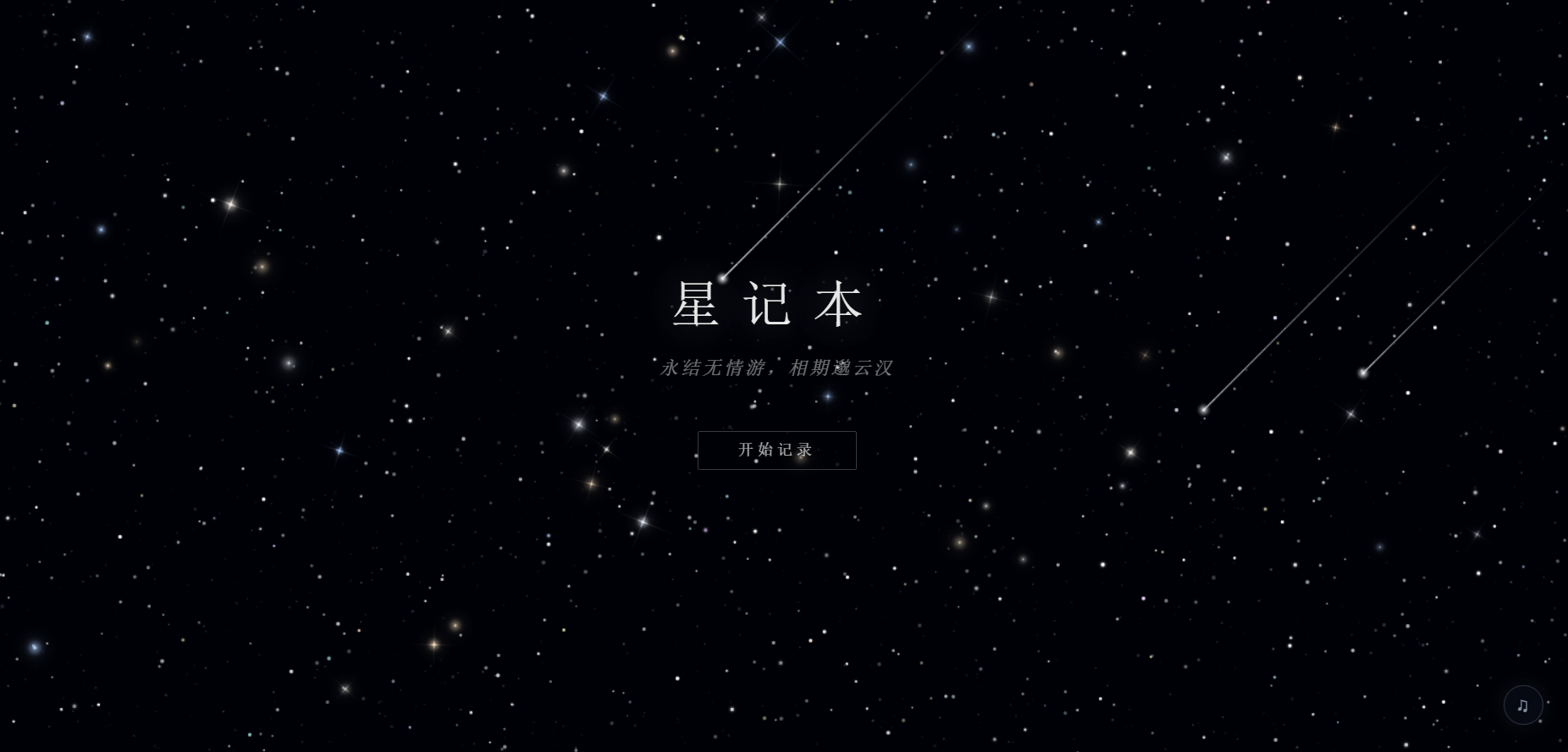 星记本作品封面